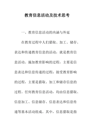 教育信息活动及技术思考