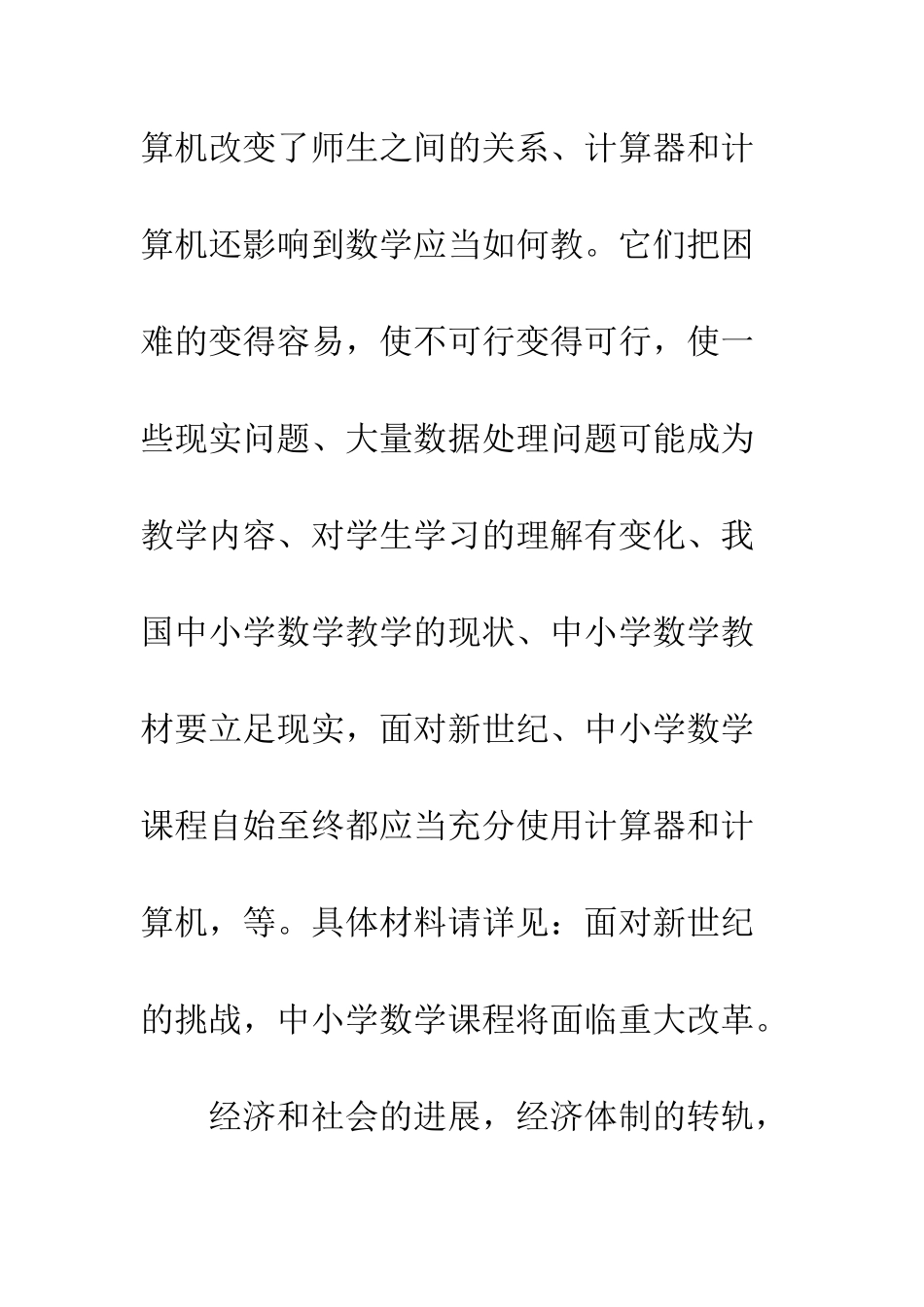 教育体制与教育结构改革_第3页