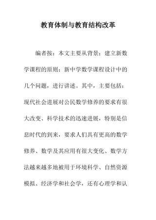 教育体制与教育结构改革