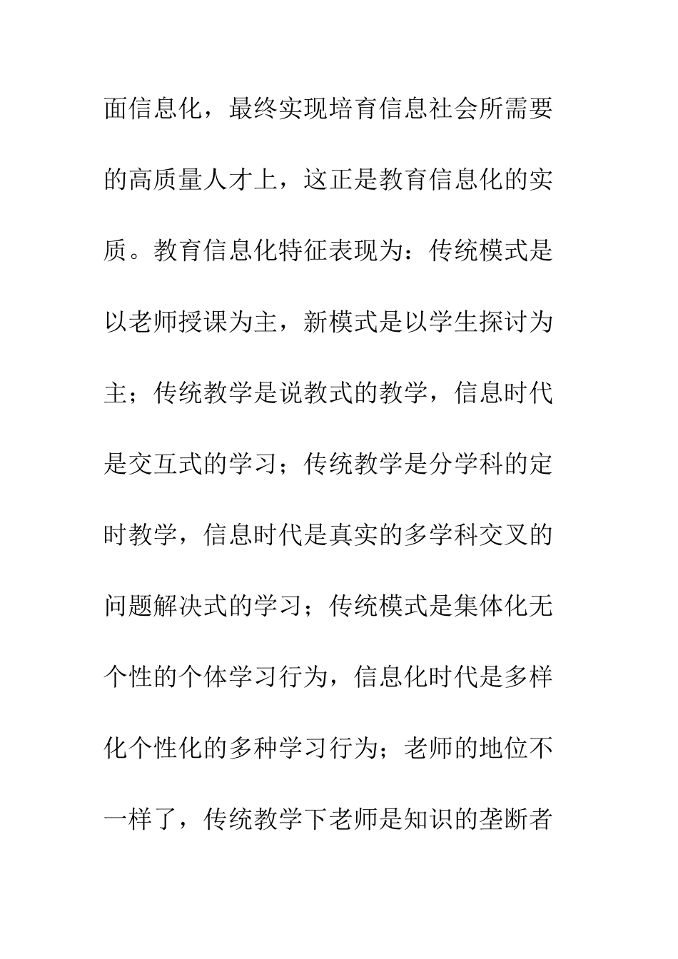 教育信息化教育改革_第2页
