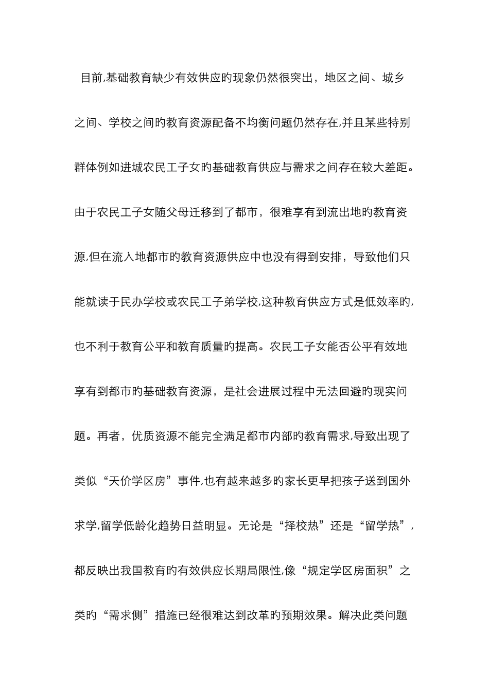 教育供给侧改革的三个指导_第2页