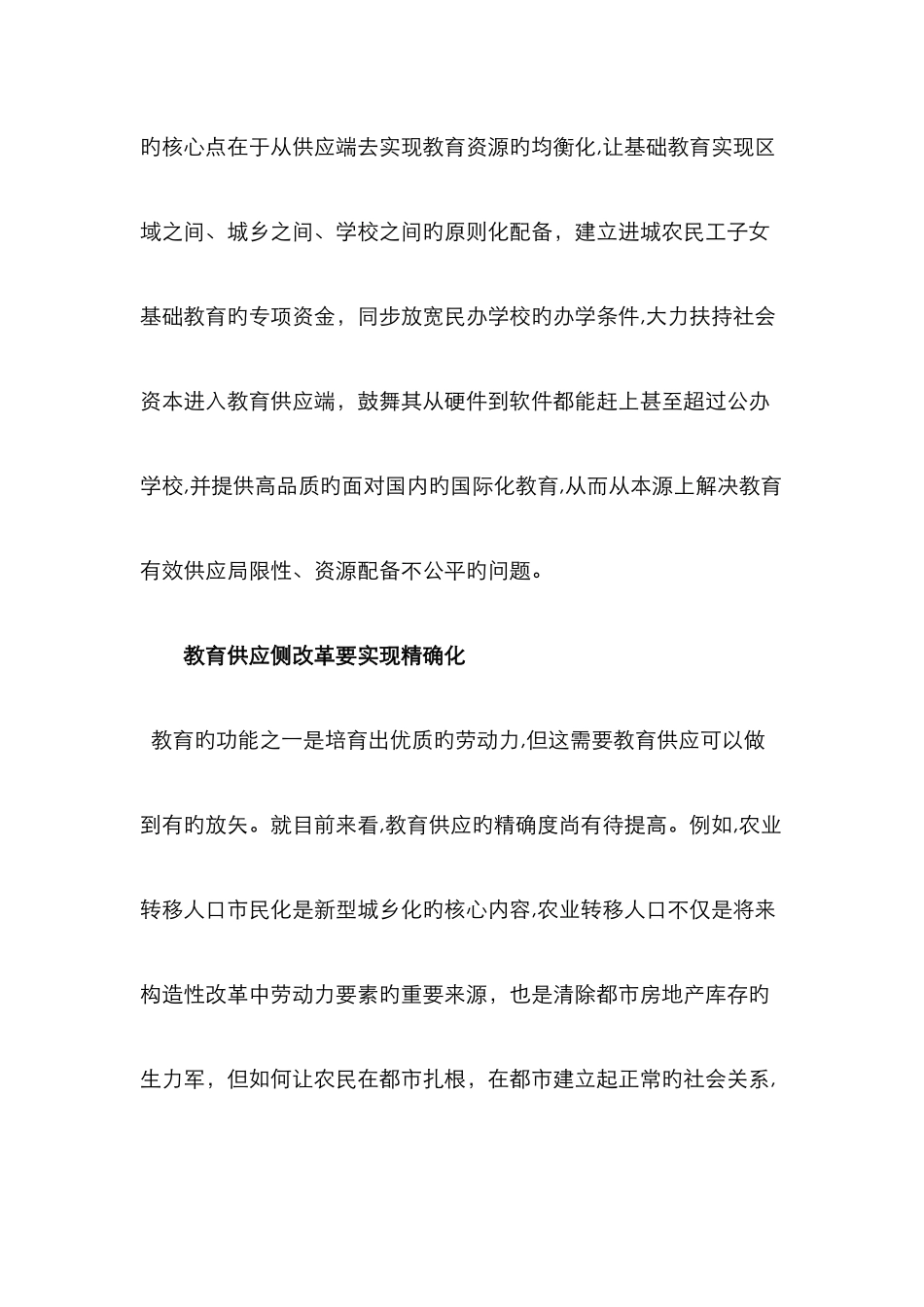 教育供给侧改革的三个指导_第3页