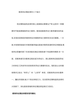 教育供给侧改革的三个指导