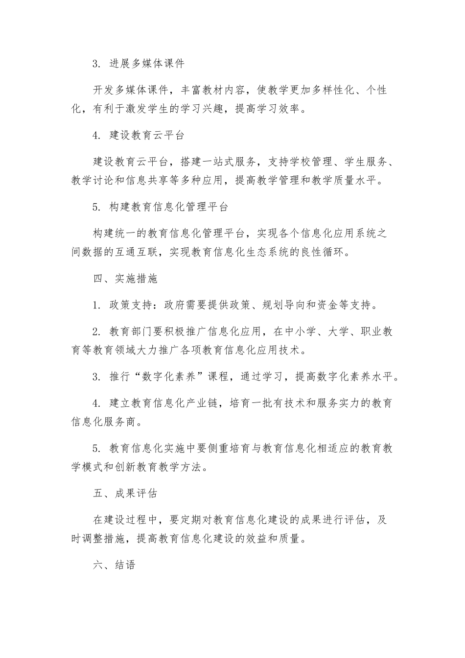 教育信息化建设实施方案_第2页