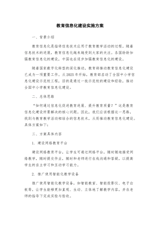 教育信息化建设实施方案