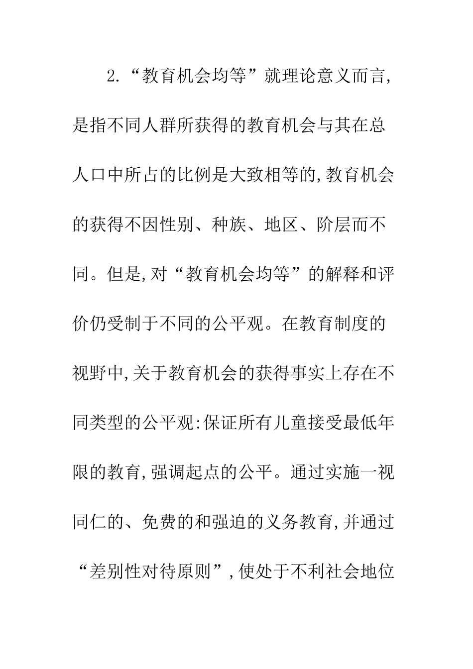 教育公平指标初析_第2页