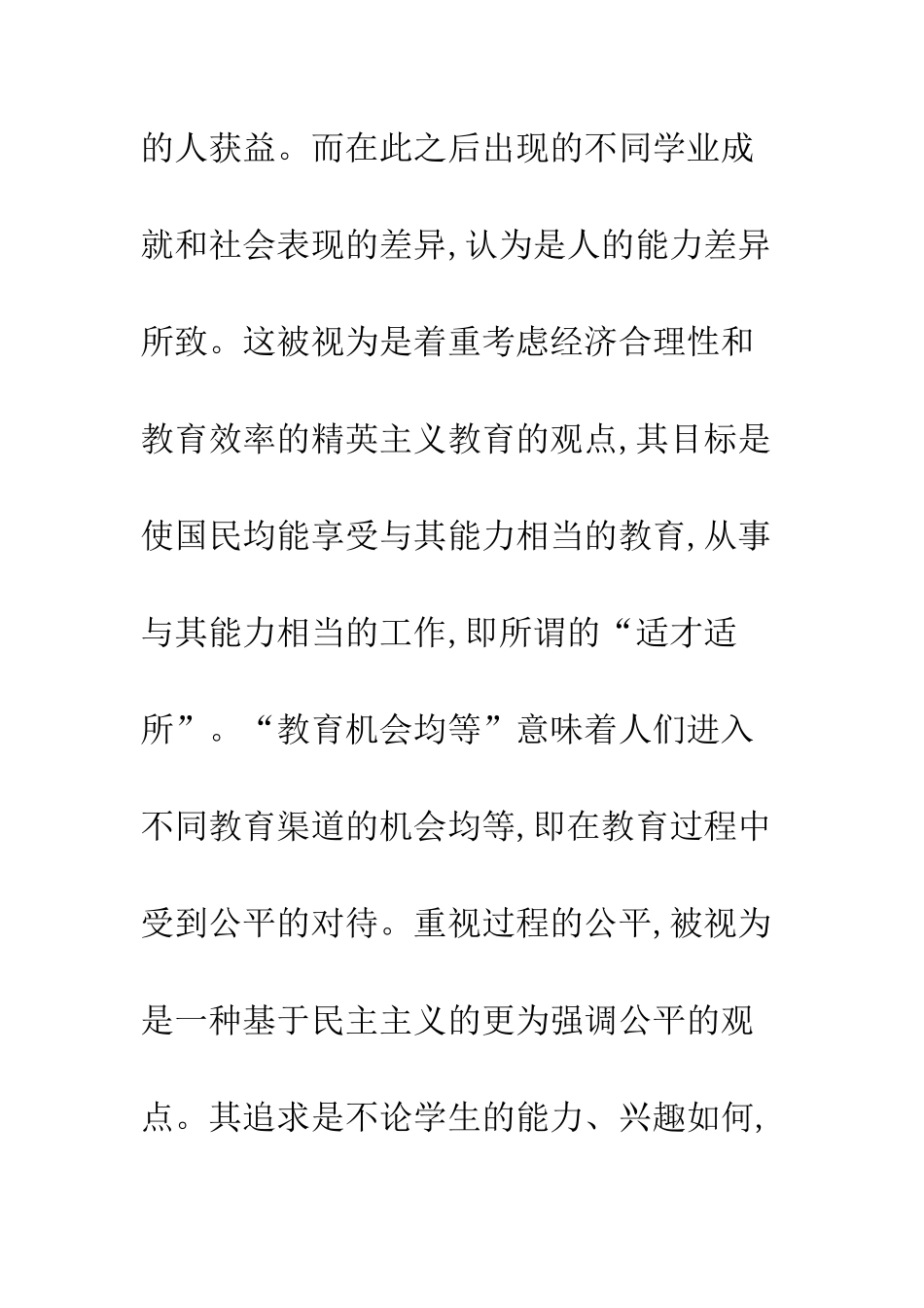 教育公平指标初析_第3页