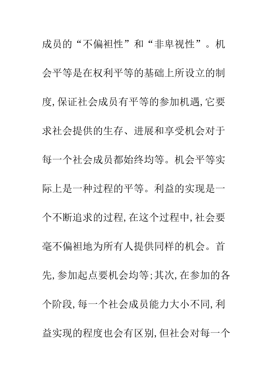 教育公平的原则及政策意义_第2页