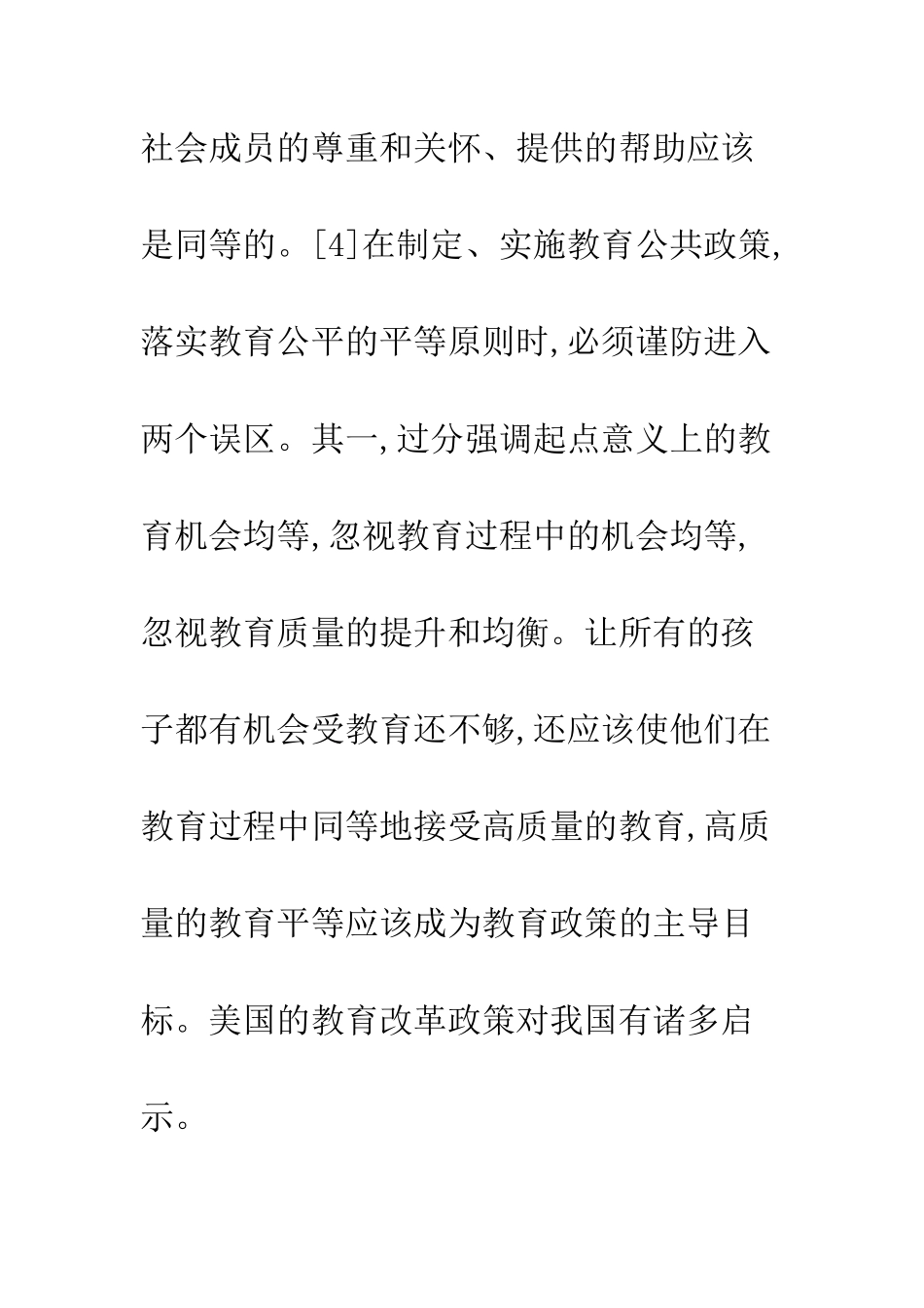 教育公平的原则及政策意义_第3页
