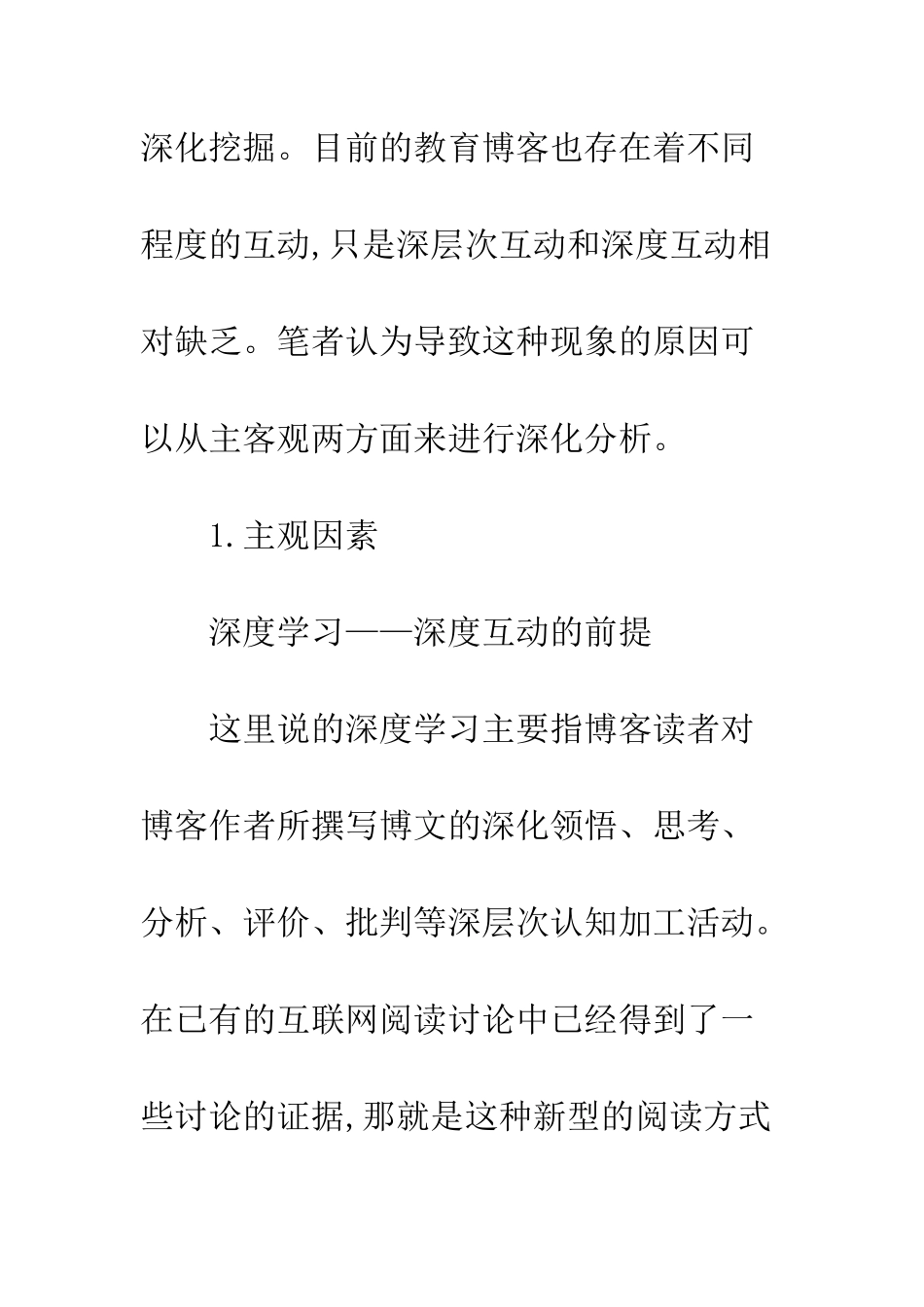 教育博客深度互动_第3页