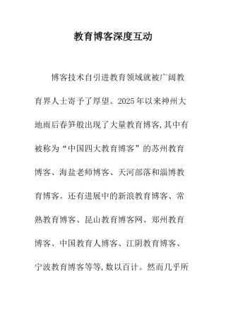 教育博客深度互动