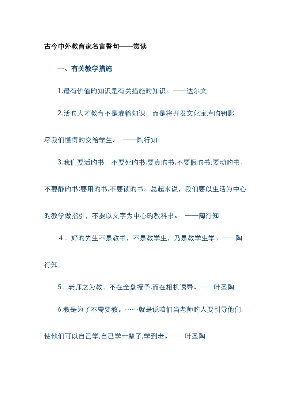 教育名言警句_第1页