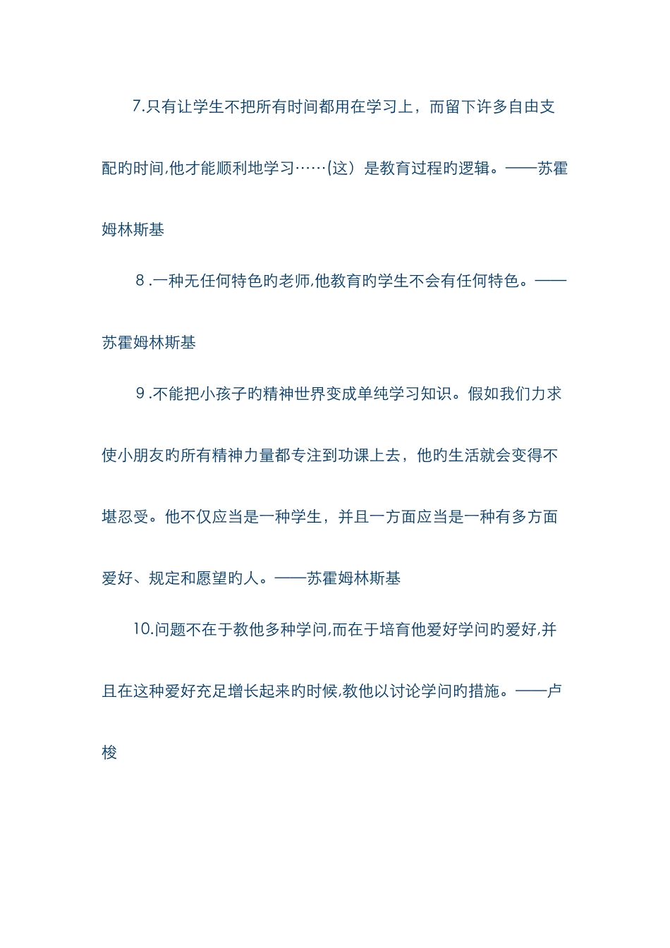 教育名言警句_第2页