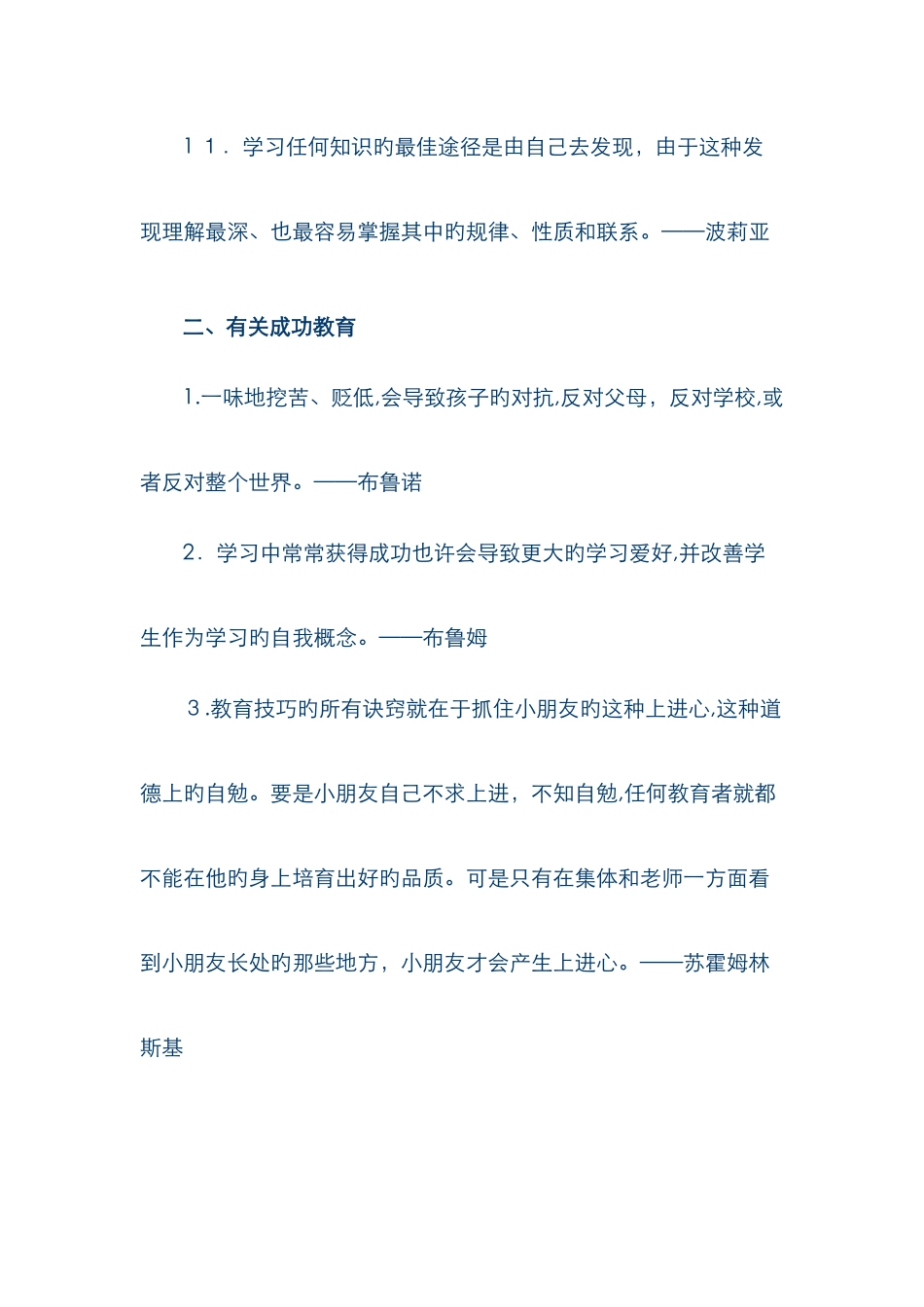 教育名言警句_第3页