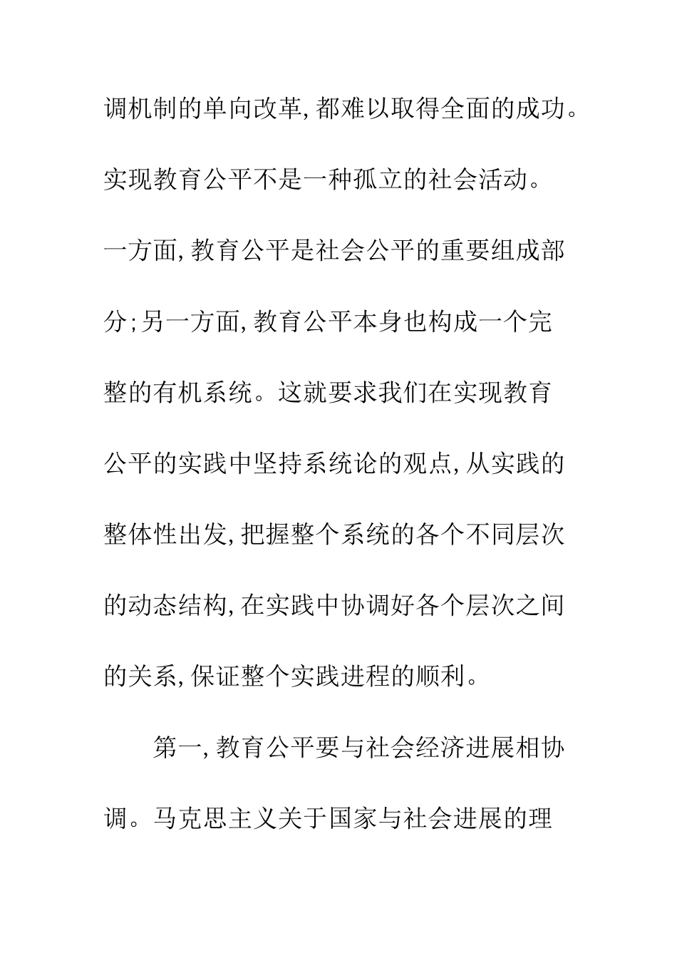 教育公平机制设立思考_第2页