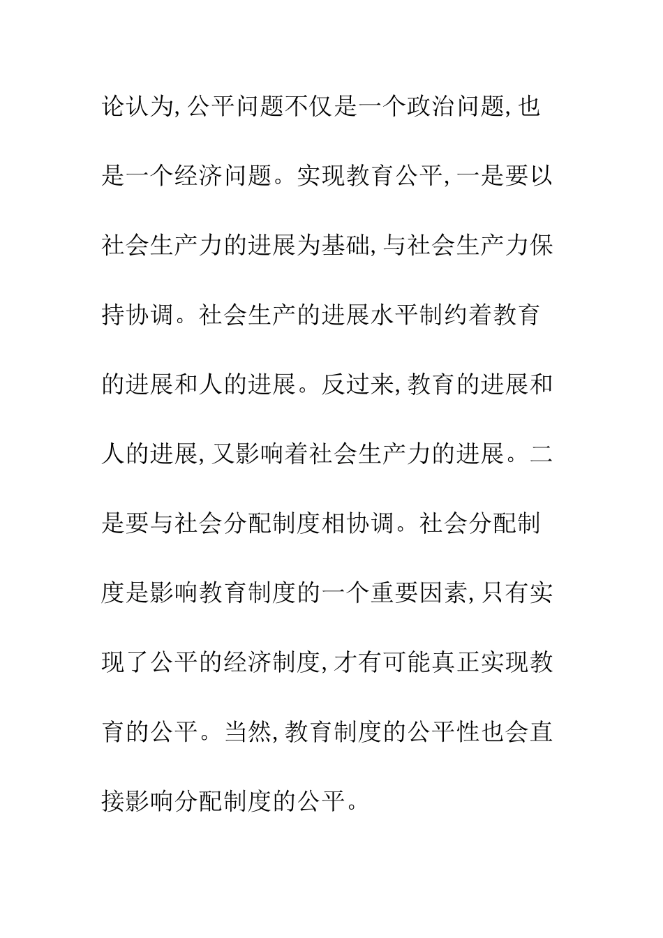 教育公平机制设立思考_第3页