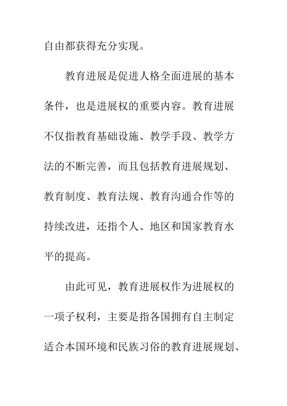 教育发展权存在的意义_第2页