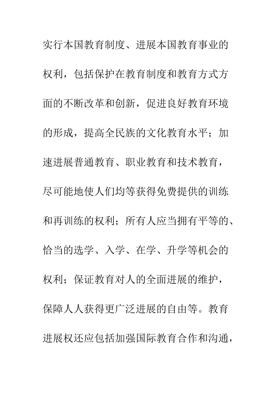 教育发展权存在的意义_第3页