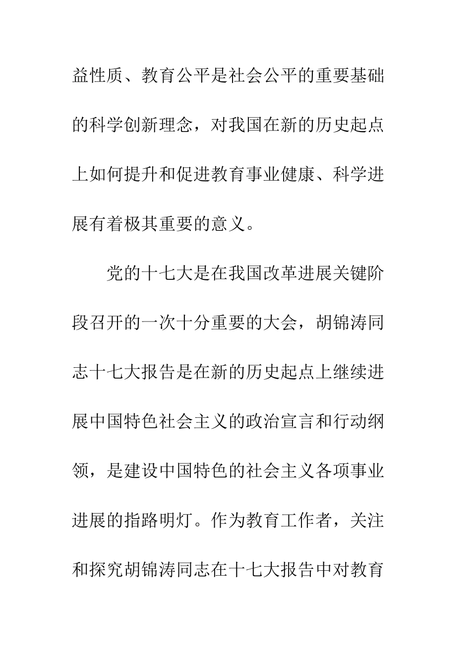 教育发展科学指南_第2页