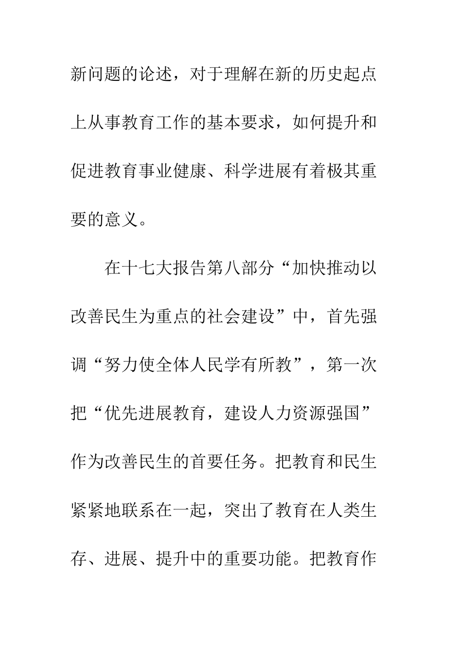 教育发展科学指南_第3页