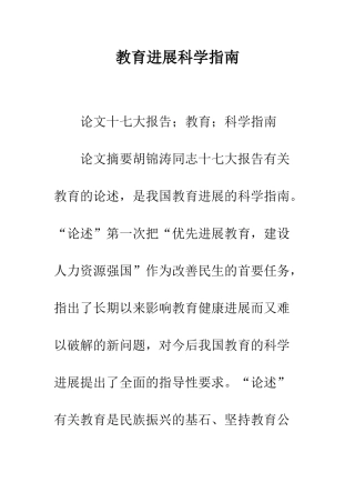 教育发展科学指南