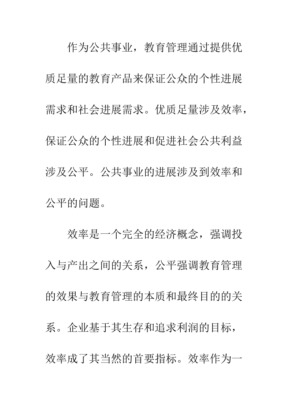 教育公平公共事业管理理_第3页