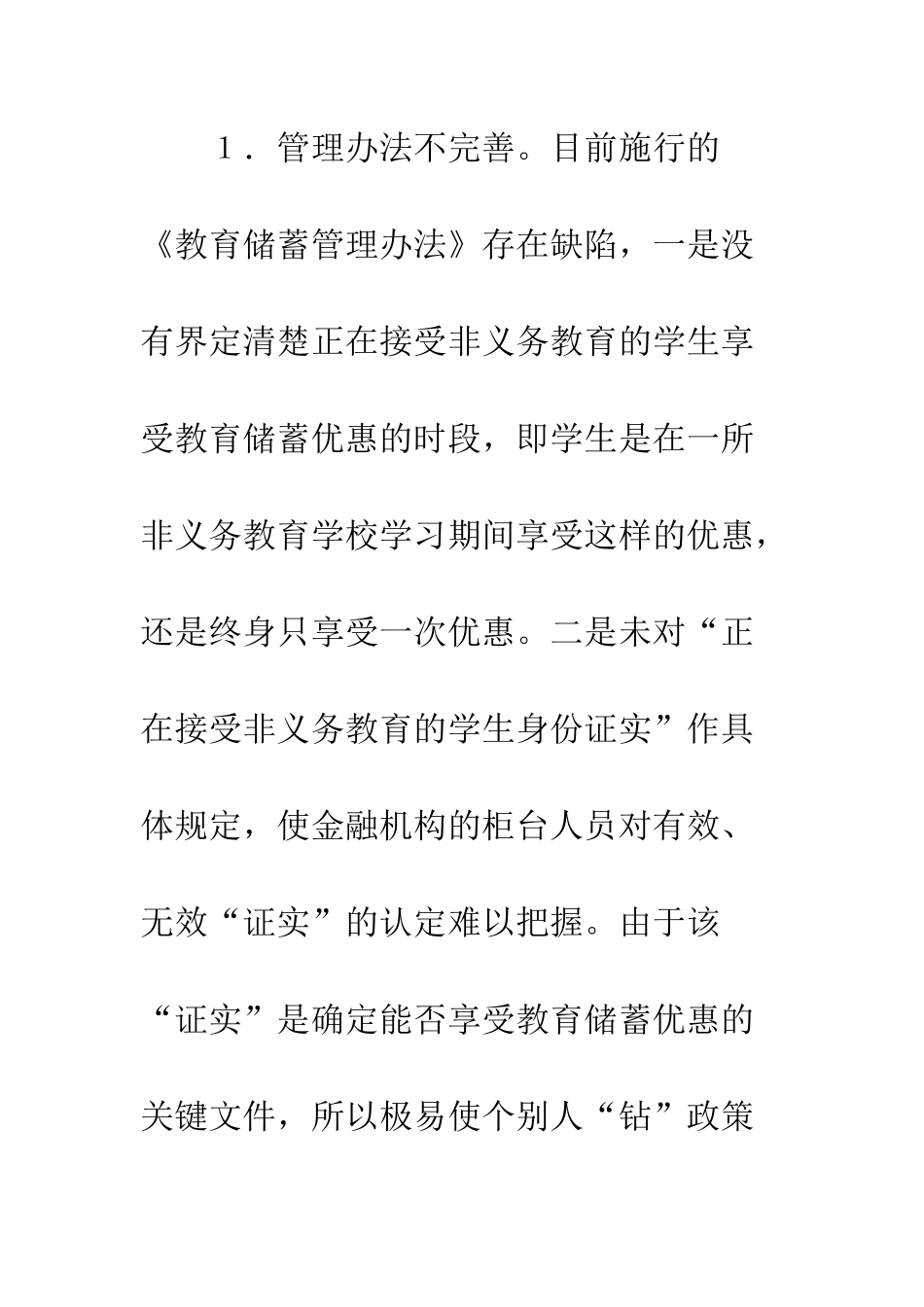 教育储蓄管理_第2页