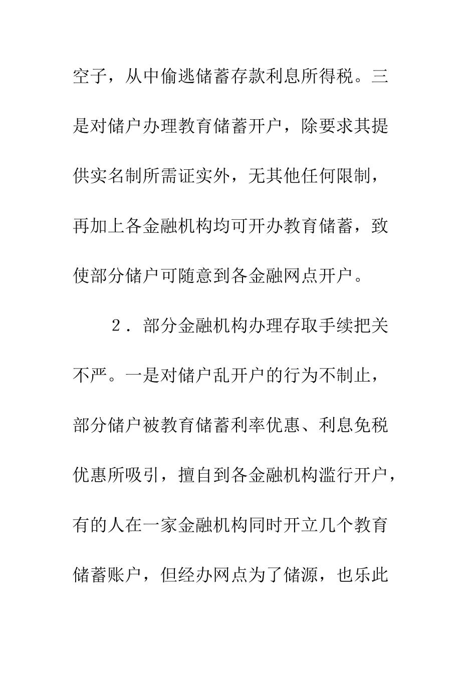 教育储蓄管理_第3页