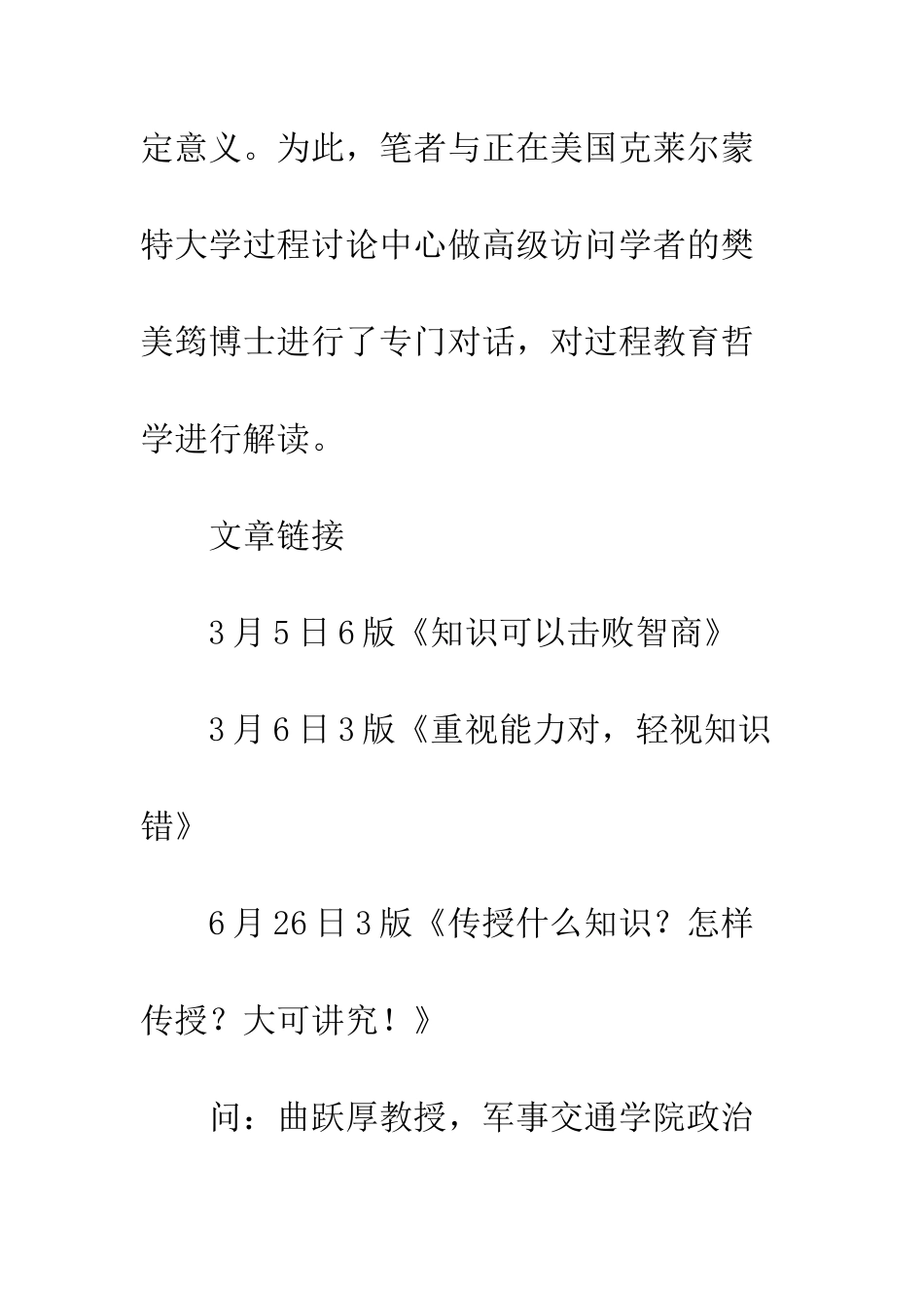 教育哲学超越知识_第2页