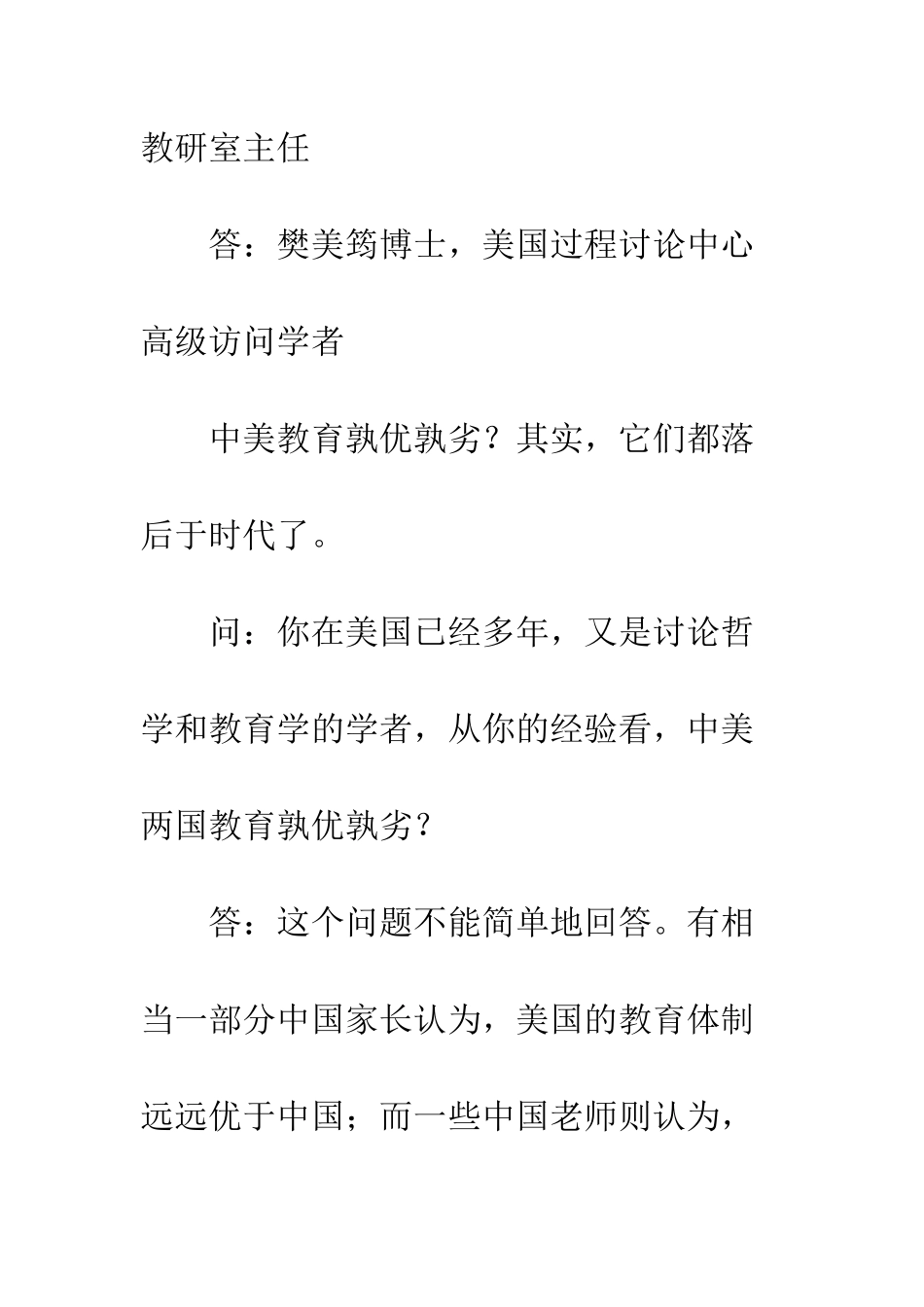 教育哲学超越知识_第3页