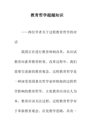 教育哲学超越知识