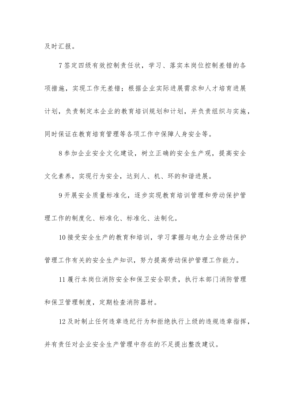 教育培训及劳动保护管理安全职责_第2页