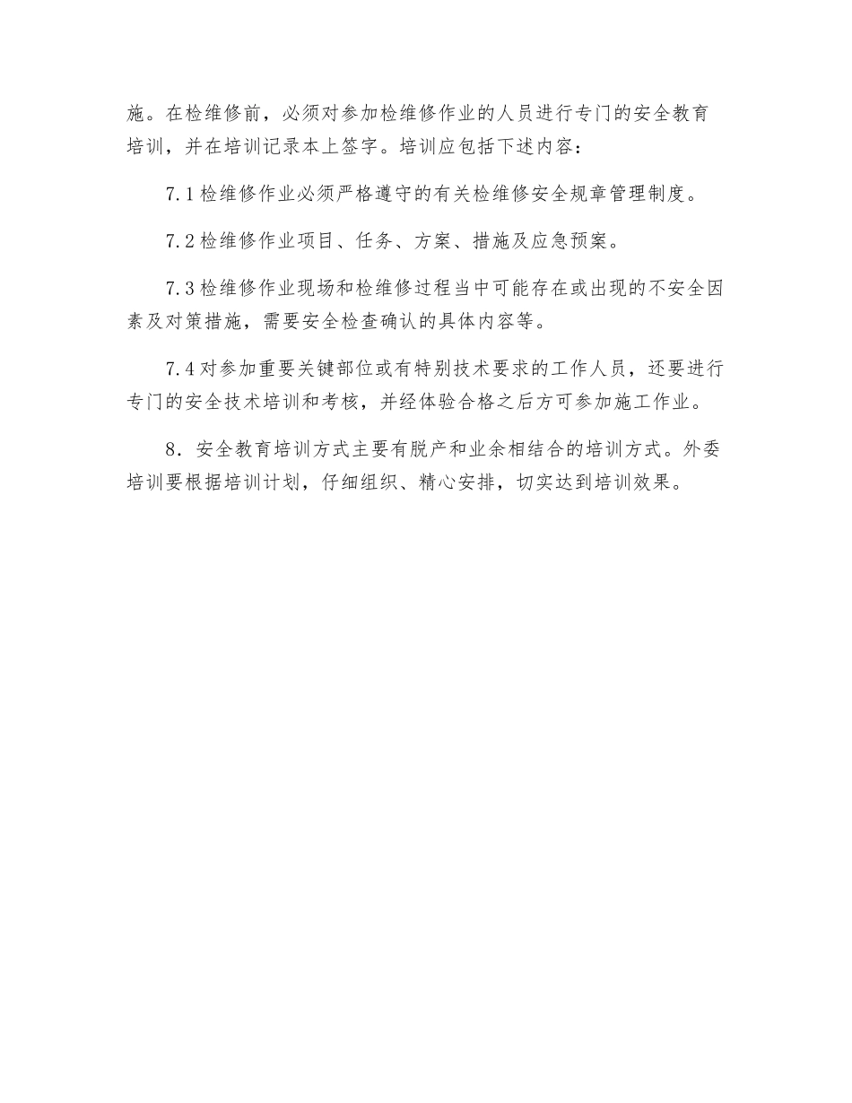 教育培训的内容和方式_第2页