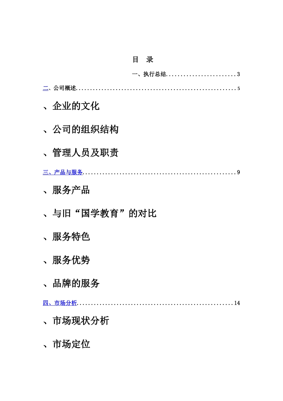 教育培训学校机构创业计划书全样本_第2页