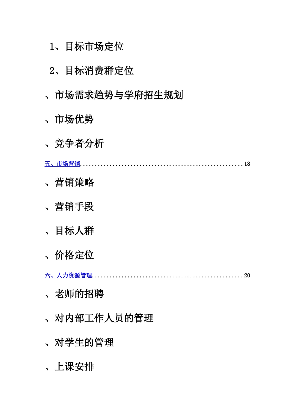 教育培训学校机构创业计划书全样本_第3页