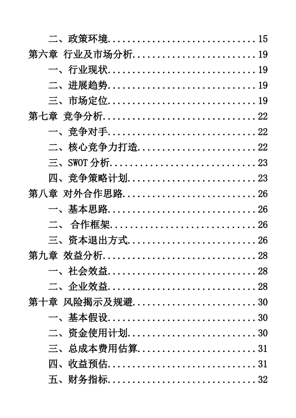 教育培训辅导商业项目计划书全样本_第3页