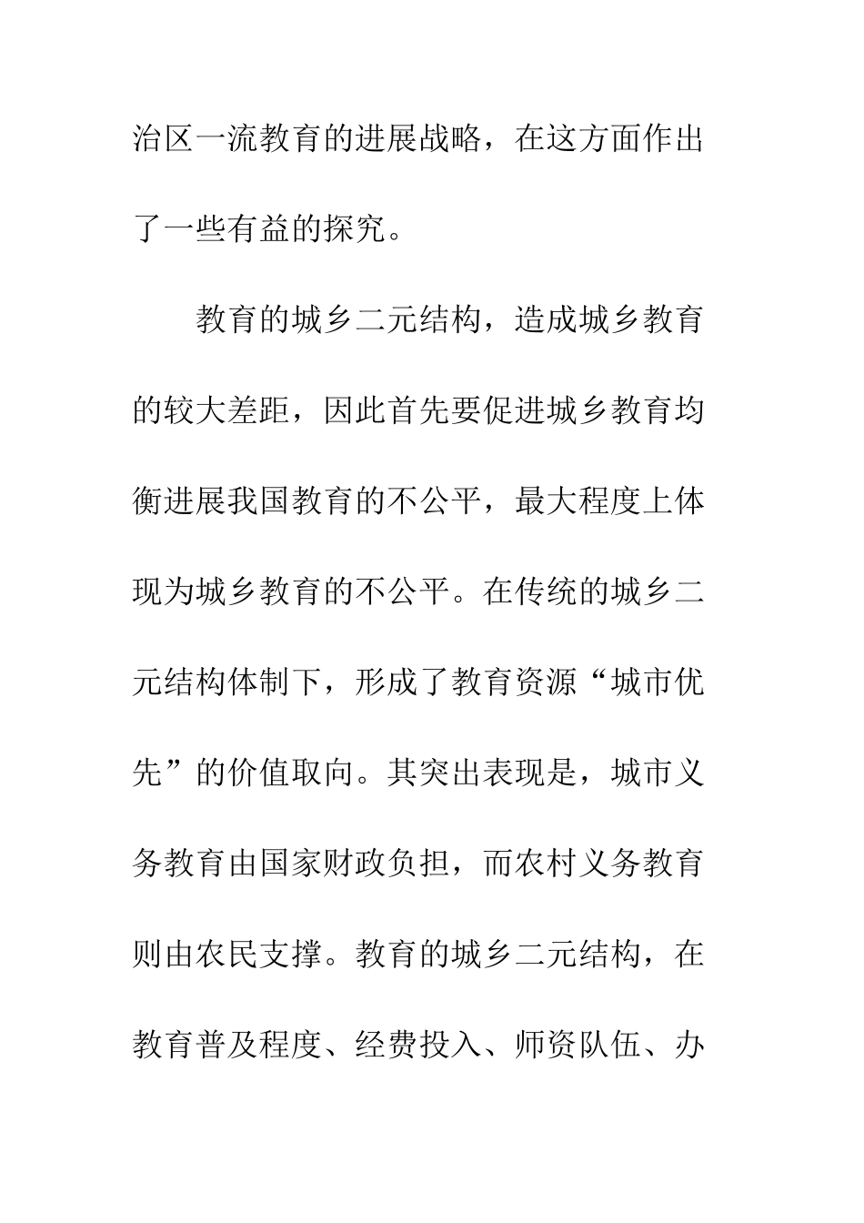 教育均衡公平发展思考_第2页