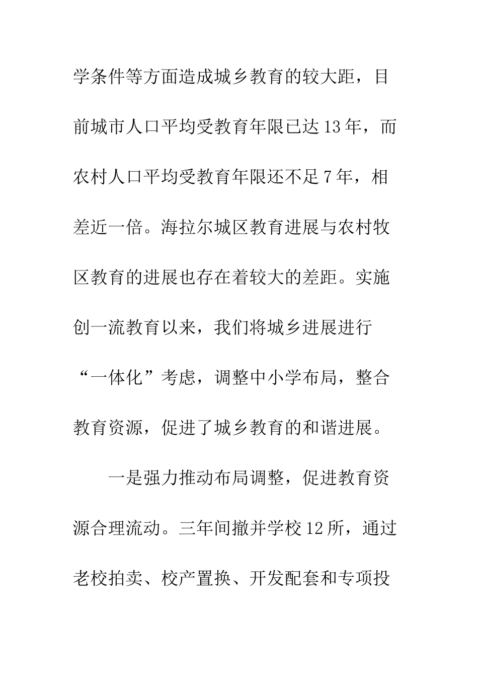 教育均衡公平发展思考_第3页