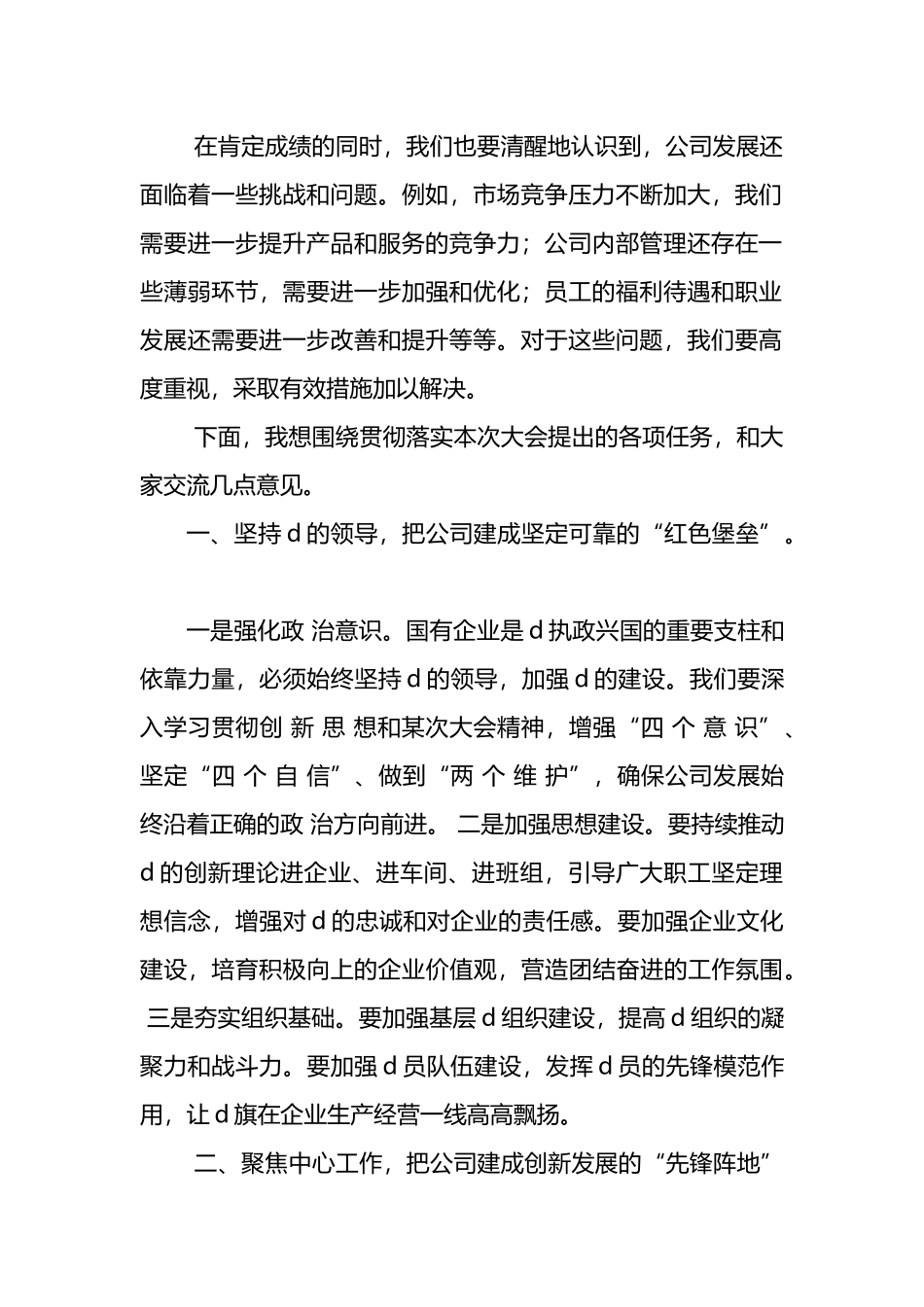 在国有企业2025年职工代表大会上的讲话_第2页