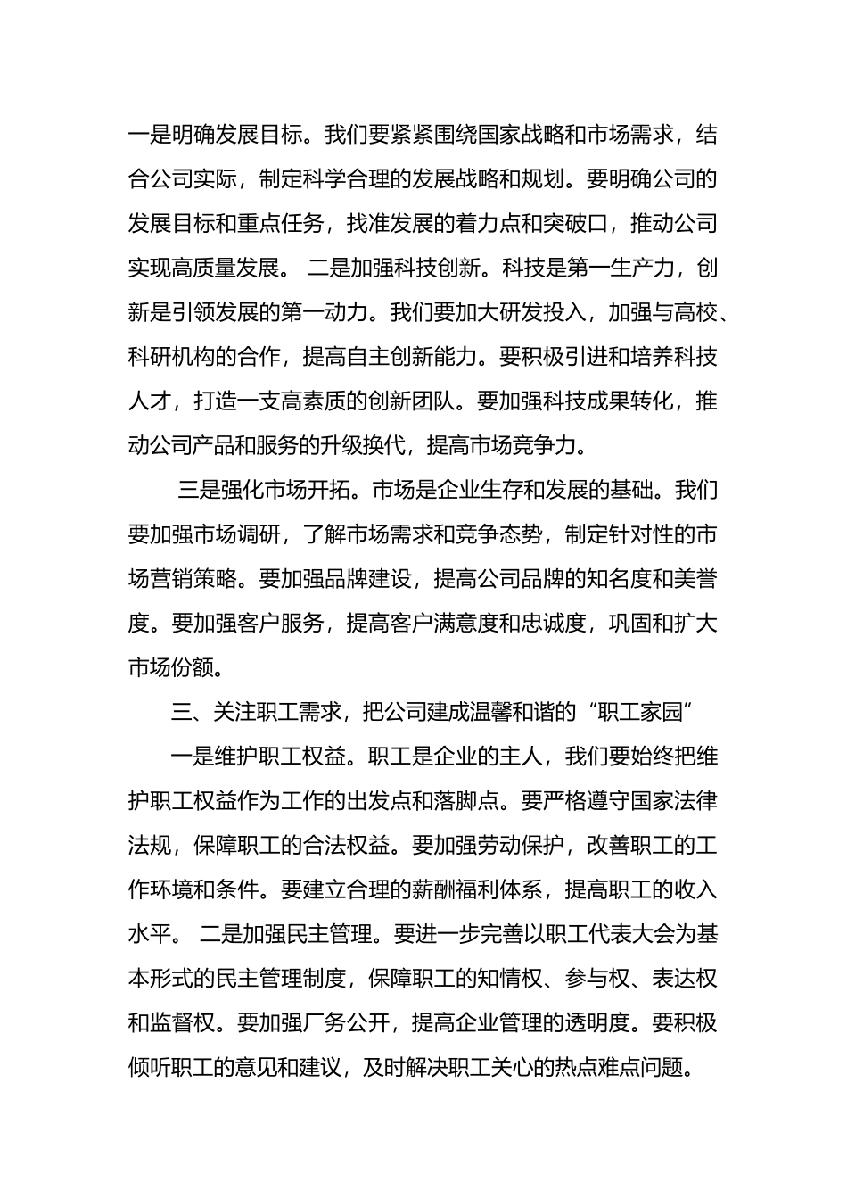 在国有企业2025年职工代表大会上的讲话_第3页