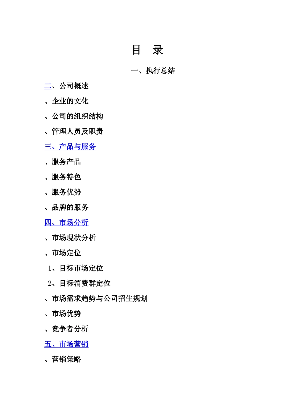 教育培训机构de创业计划书样本_第2页