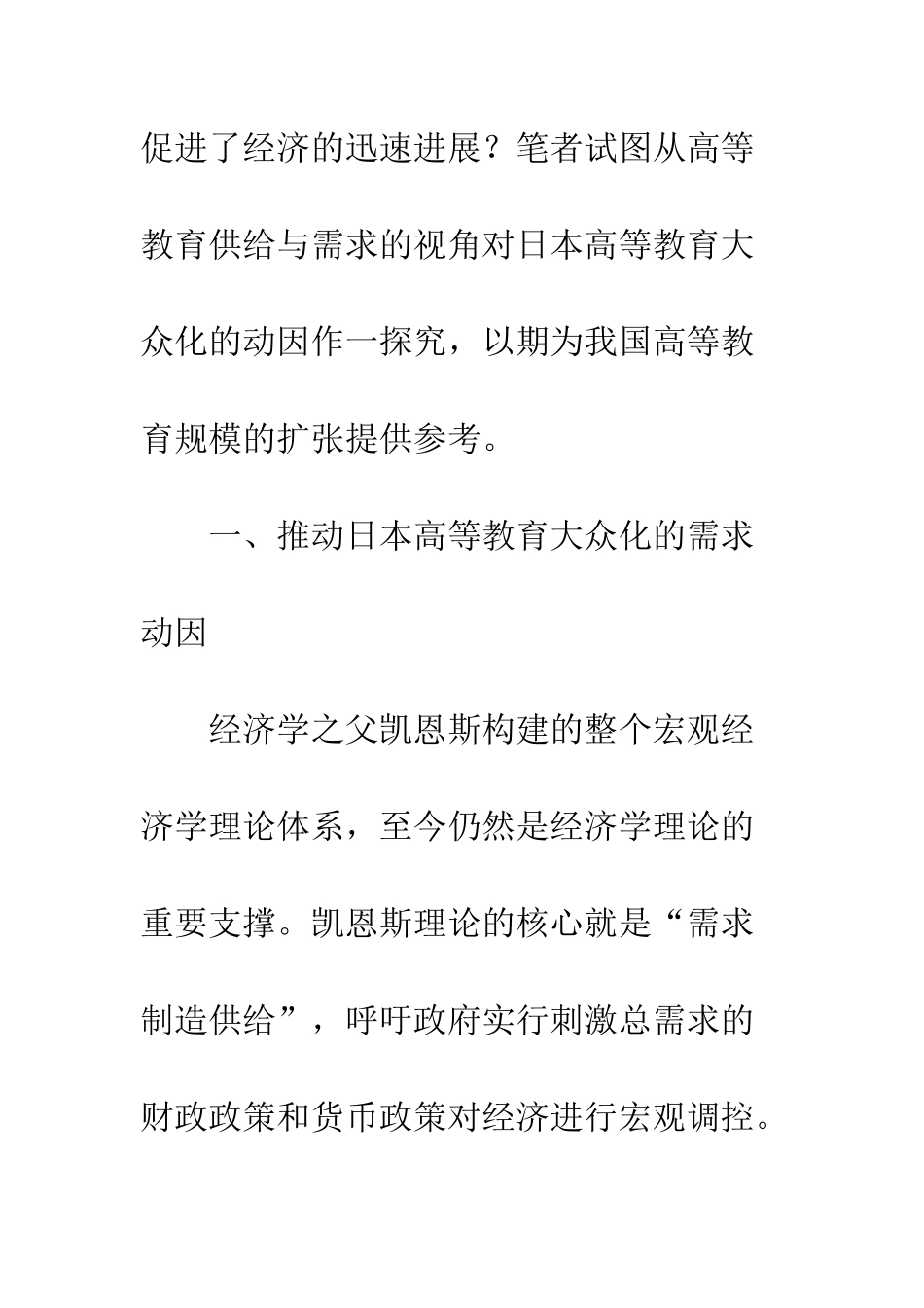 教育大众化动因探索_第2页