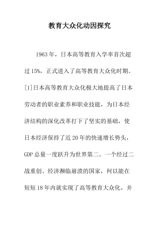 教育大众化动因探索