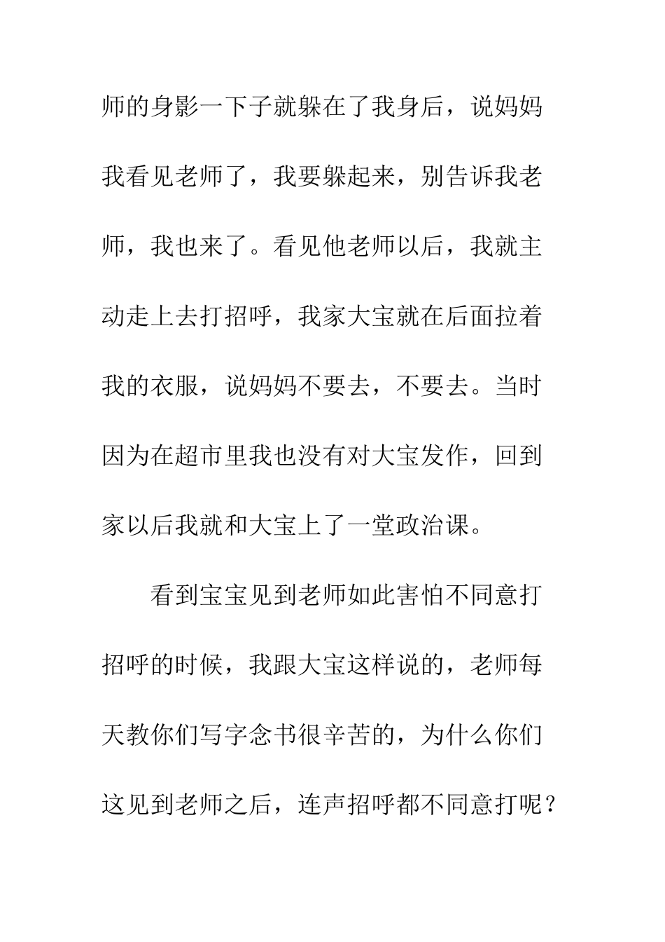 教育宝宝在见到老师的时候主动问好-皇帝成长计划2安卓破解_第2页