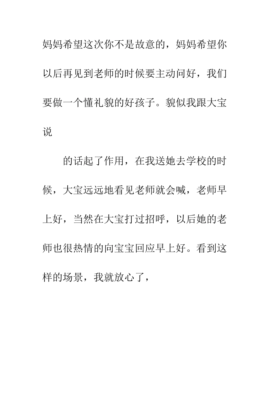 教育宝宝在见到老师的时候主动问好-皇帝成长计划2安卓破解_第3页