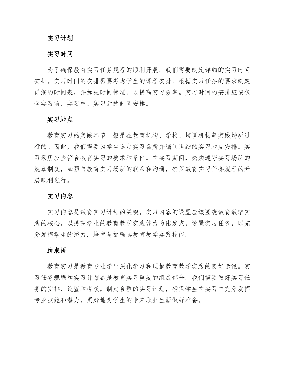 教育实习承担的实习任务规程及计划_第2页