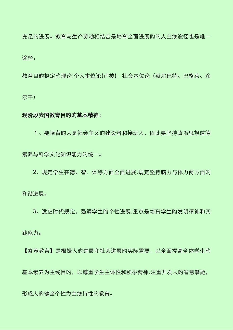 教育学重点总结—香山教育版_第2页