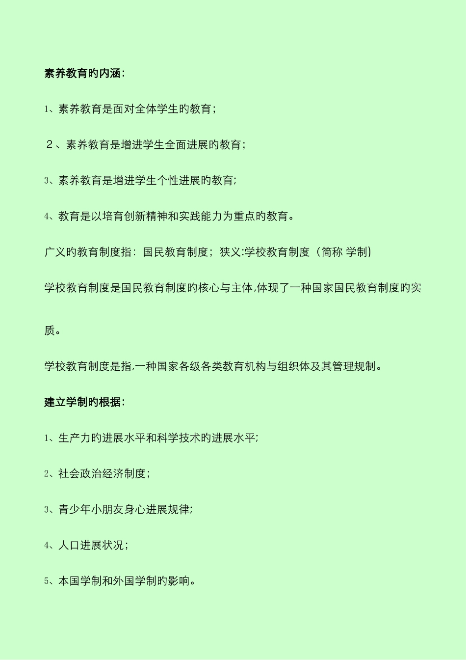 教育学重点总结—香山教育版_第3页