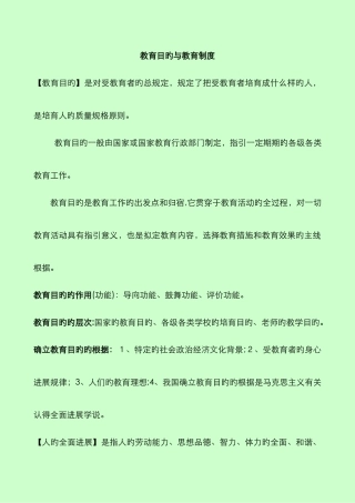 教育学重点总结—香山教育版
