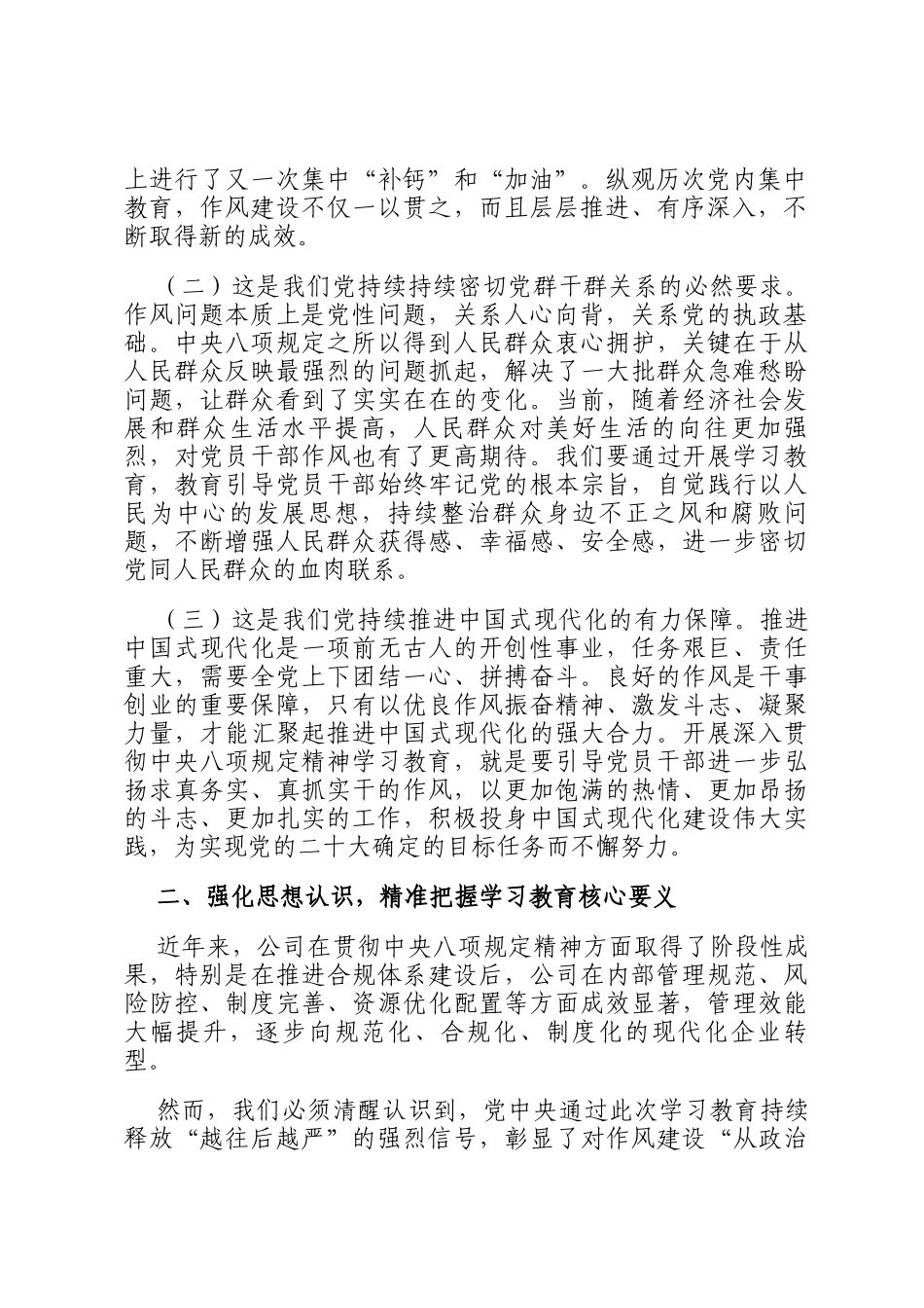 在国有企业2025年作风建设学习教育工作推进会上的讲话_第2页